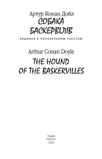 Собака Баскервілів / The Hound of the Baskervilles (2140199)