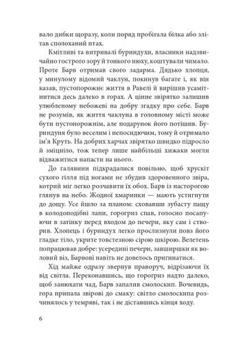 Дарунок шістьох. Книга 1 (2140205)