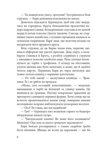 Дарунок шістьох. Книга 1 (2140205)