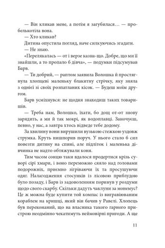 Дарунок шістьох. Книга 1 (2140205)
