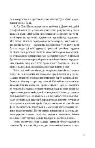 Алі і Ніно (2140207)