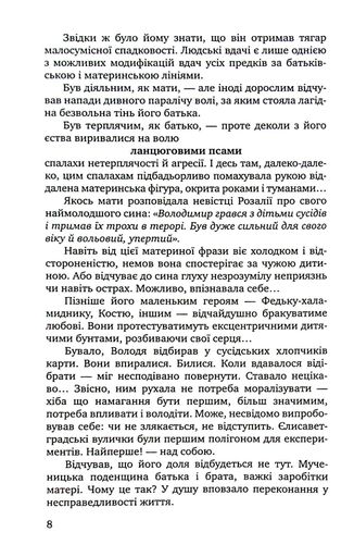 Маски опадають повільно. Роман про Володимира Винниченка (2140213)
