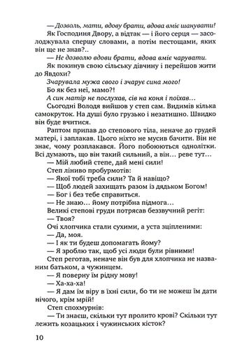 Маски опадають повільно. Роман про Володимира Винниченка (2140213)