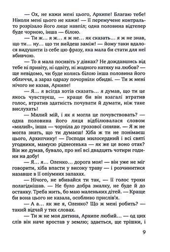 Чорне яблуко. Роман про Архипа Тесленка (2140214)