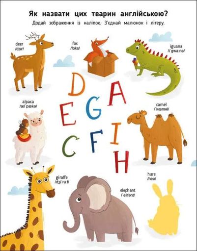 English for kids: My Funny ABC Sticker Book (2140215)