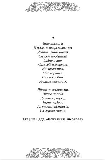 Рунічний Щоденник (2140216)