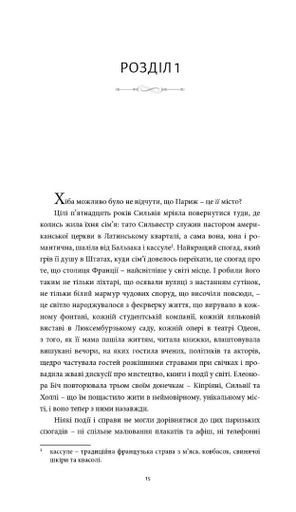 Книгарка з Парижа (2140221)