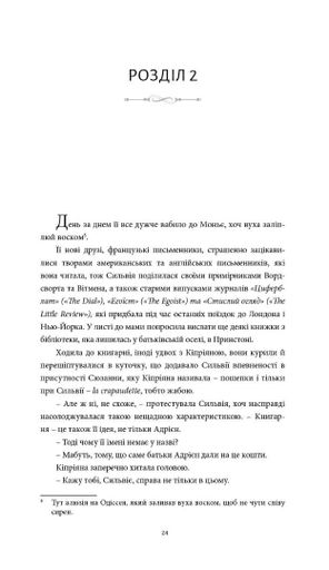 Книгарка з Парижа (2140221)