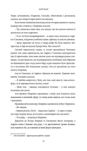 Книгарка з Парижа (2140221)