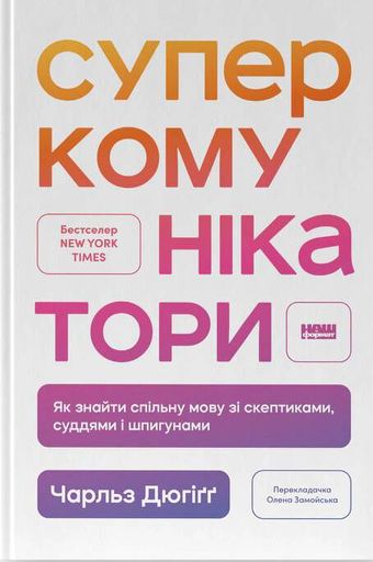 Суперкомунікатори (2140222)
