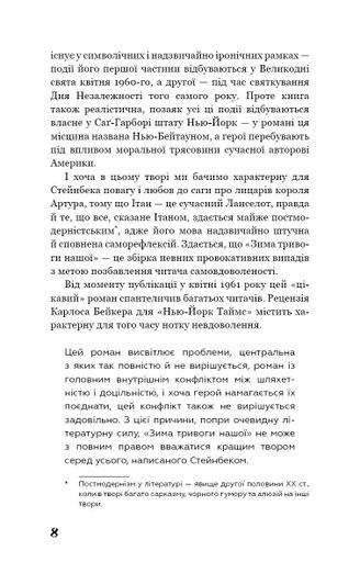 Зима тривоги нашої (2140228)