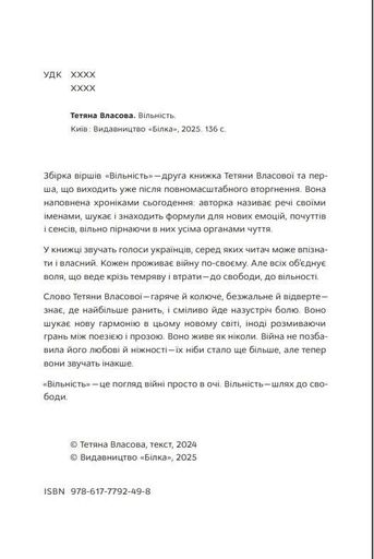 Вільність Тетяна Власова (2140229)