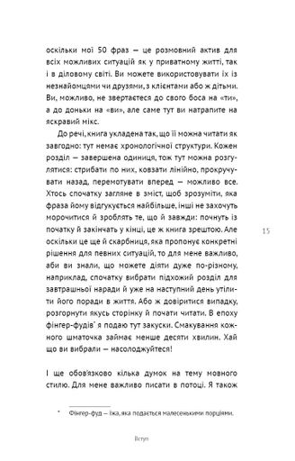 50 фраз, які полегшують життя. Компас вашої внутрішньої незалежності (2140239)