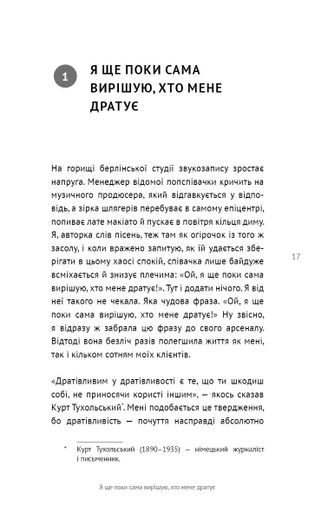 50 фраз, які полегшують життя. Компас вашої внутрішньої незалежності (2140239)