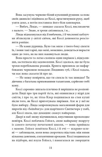 Останній подарунок (2140241)