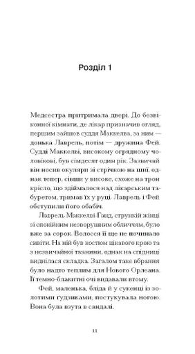 Донька оптиміста (2140242)