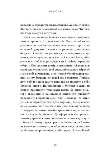 Не мона. Відмовся від поганих звичок (2140243)