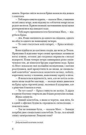 Холодна кров (2140244)