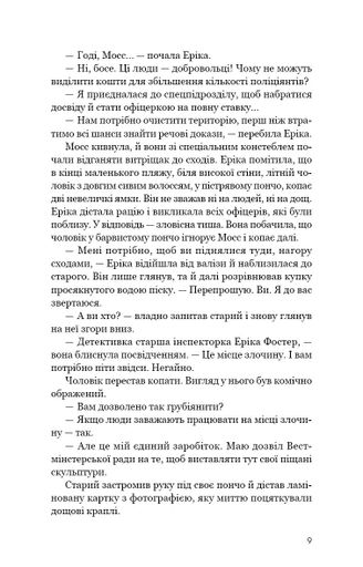 Холодна кров (2140244)