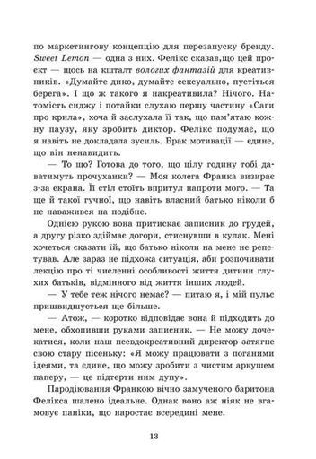 Агенція Sweet Lemon. Шепіт рядків (2140245)