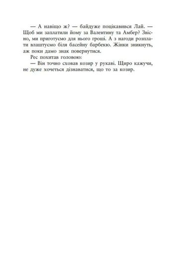 Упіймати красунечку. Тобі не втекти. Книга 2 (2140248)