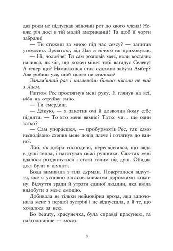 Упіймати красунечку. Тобі не втекти. Книга 2 (2140248)