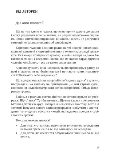 Свекруха і невістка, або Чому вовки не виступають у цирку (2140255)