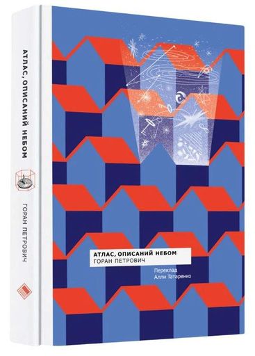 Атлас, описаний небом (2140264)