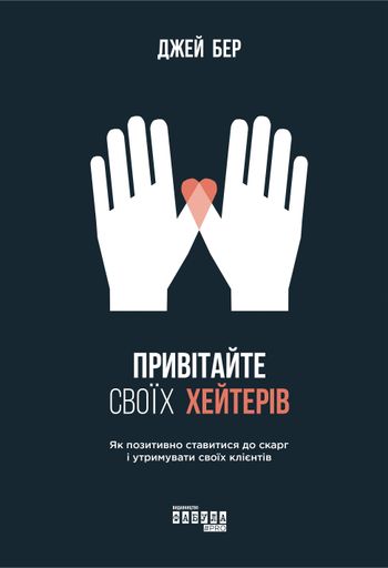 Привітайте своїх хейтерів (2140268)