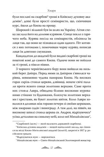 Хмари Іван Нечуй-Левицький (2140281)