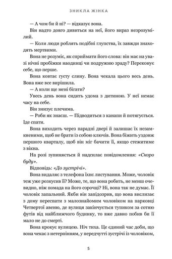 Зникла жінка (2140282)