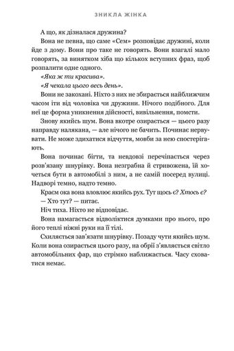 Зникла жінка (2140282)