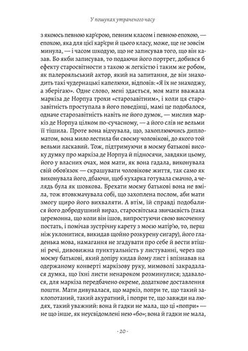 У пошуках утраченого часу. Том 2. У затінку дівчат-квіток (2140285)