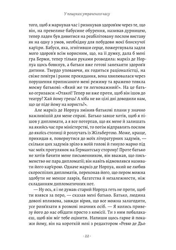 У пошуках утраченого часу. Том 2. У затінку дівчат-квіток (2140285)