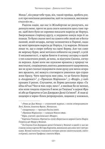 У пошуках утраченого часу. Том 2. У затінку дівчат-квіток (2140285)