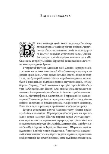 У пошуках утраченого часу. Том 2. У затінку дівчат-квіток (2140285)
