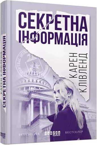 Секретна інформація (2140287)