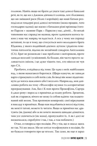 Хитке щастя (2140290)