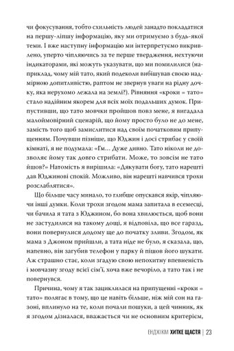Хитке щастя (2140290)