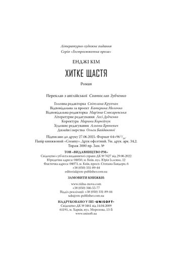 Хитке щастя (2140290)