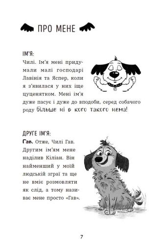 Чилі Гав. Морока через собачий світогляд (2140304)