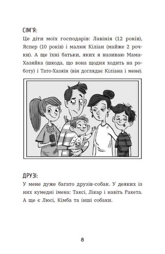 Чилі Гав. Морока через собачий світогляд (2140304)