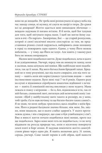 Стрижі Фернандо Арамбуру (2140315)