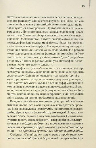 Голий ланч (2140325)