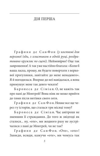Жінка маркіза де Сада (2140327)