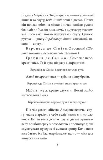 Жінка маркіза де Сада (2140327)