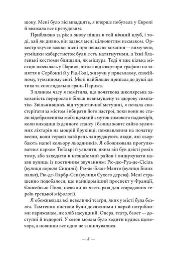 Жаклін у Парижі (2140330)
