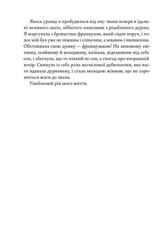 Жаклін у Парижі (2140330)