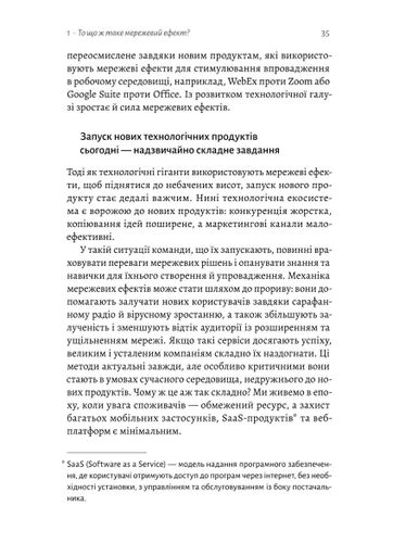 Проблема холодного старту. Як запустити і масштабувати мережеві ефекти (2140332)