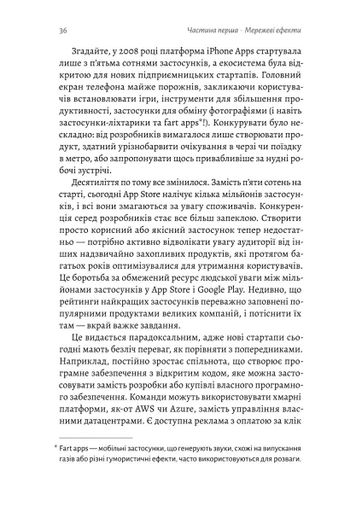 Проблема холодного старту. Як запустити і масштабувати мережеві ефекти (2140332)